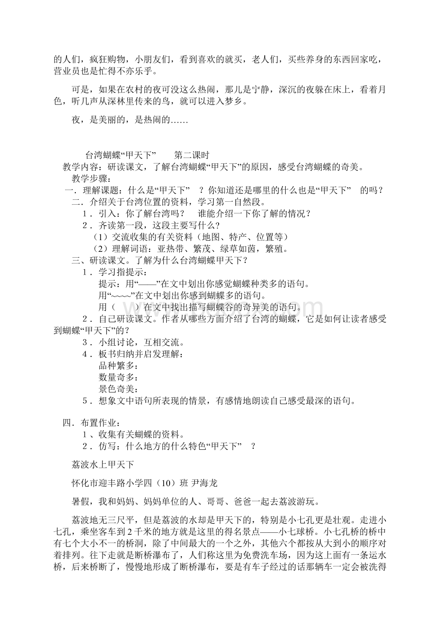 四10班读写结合课例Word文件下载.docx_第3页