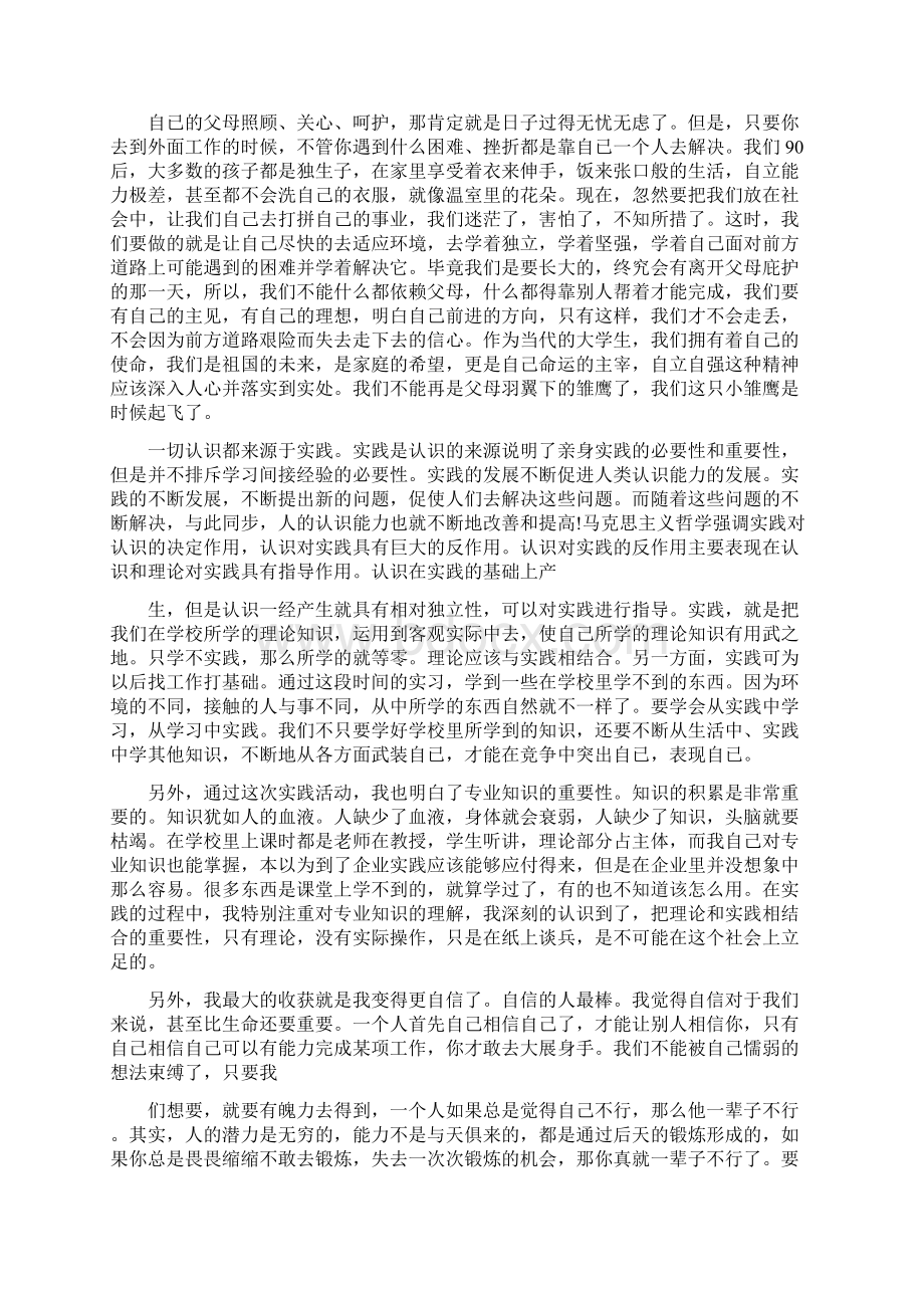 社会实践报告500字精选多篇Word格式.docx_第2页