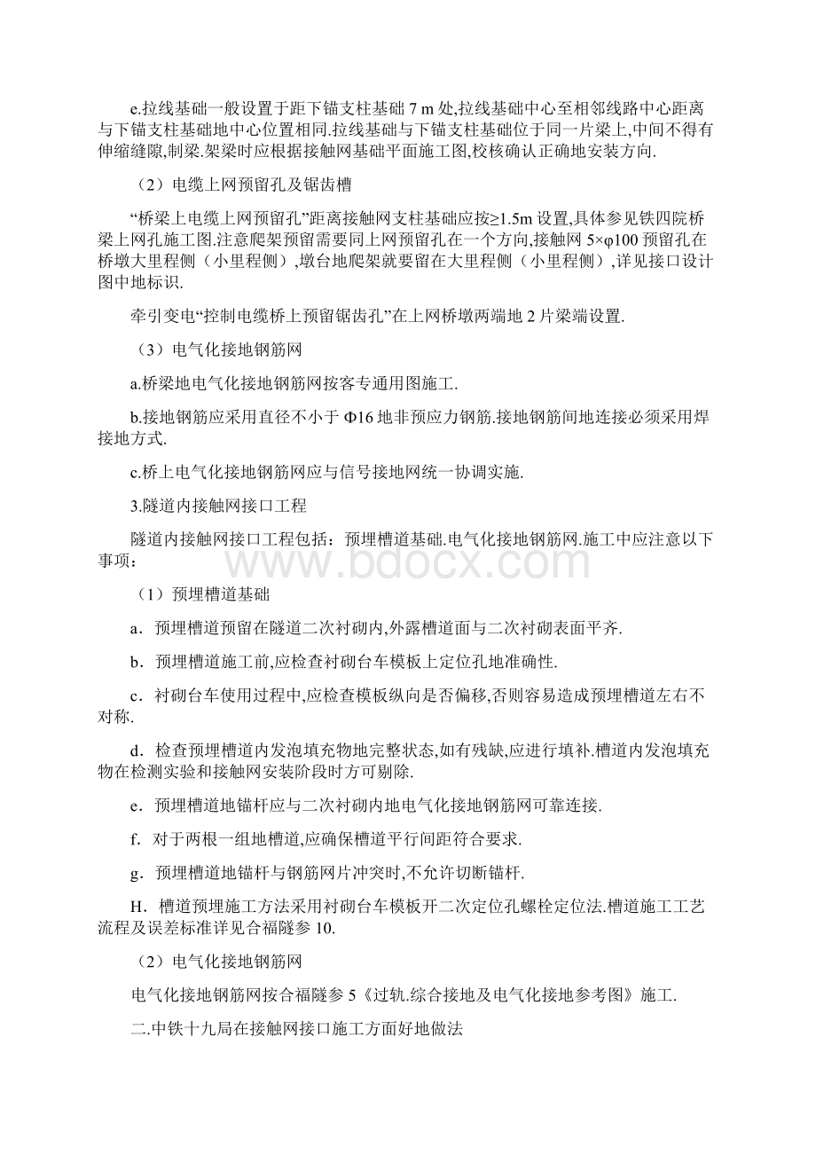 合福铁路闽赣段接触网专业接口工程专项技术交底会议纪要.docx_第3页