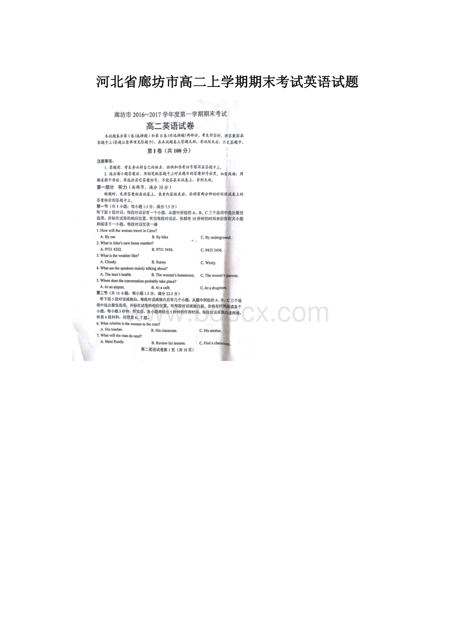 河北省廊坊市高二上学期期末考试英语试题Word格式文档下载.docx_第1页