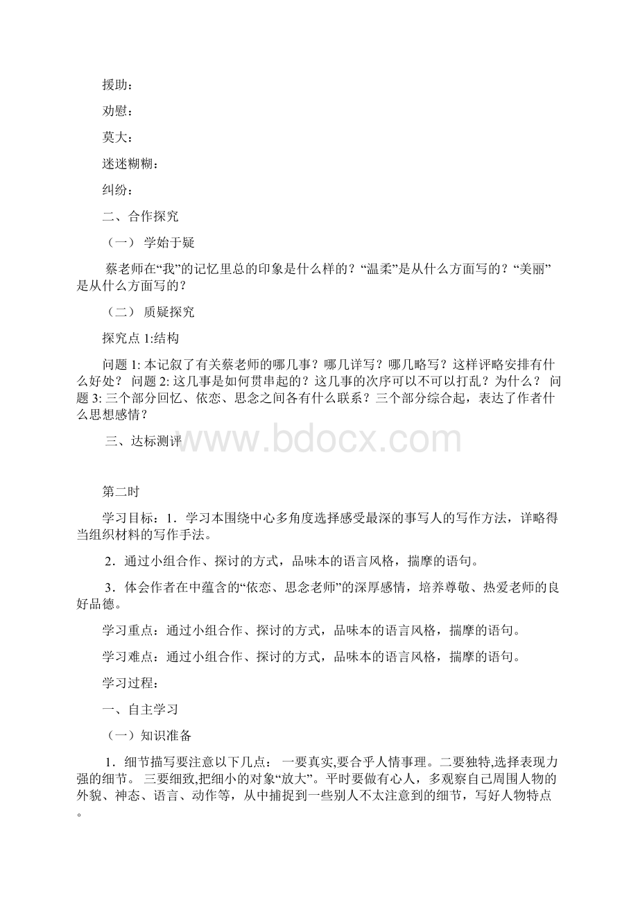 七年级上册语文第二单元导学案新版人教版.docx_第2页