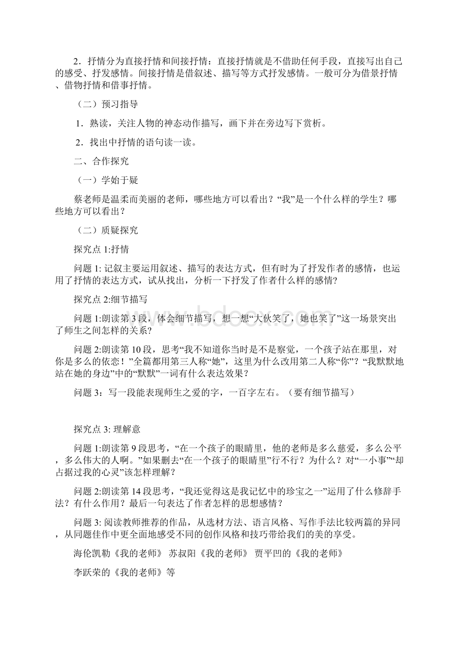 七年级上册语文第二单元导学案新版人教版.docx_第3页