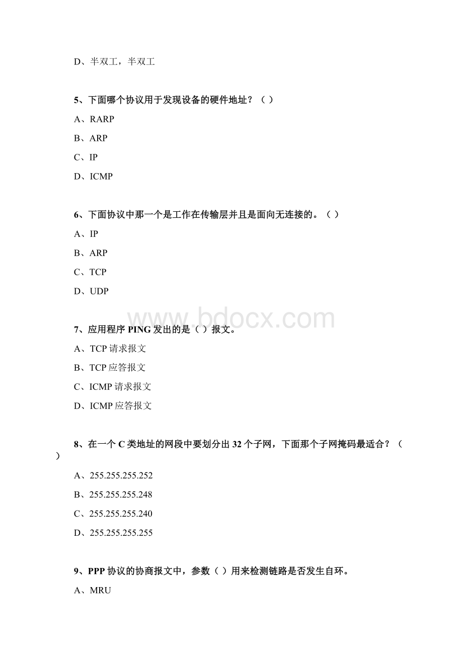 网络基础知识 试题.docx_第2页