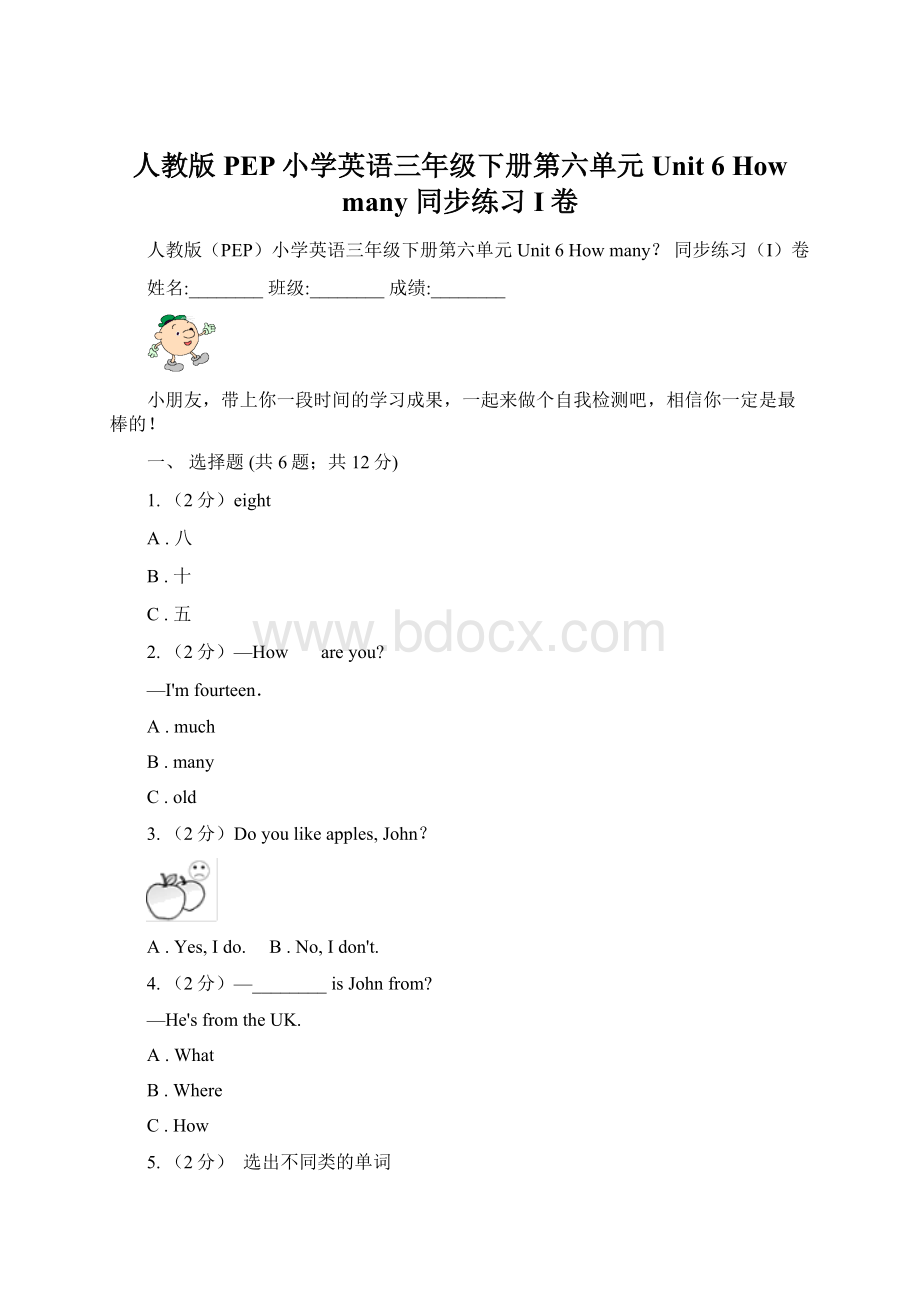 人教版PEP小学英语三年级下册第六单元Unit 6 How many 同步练习I卷.docx_第1页