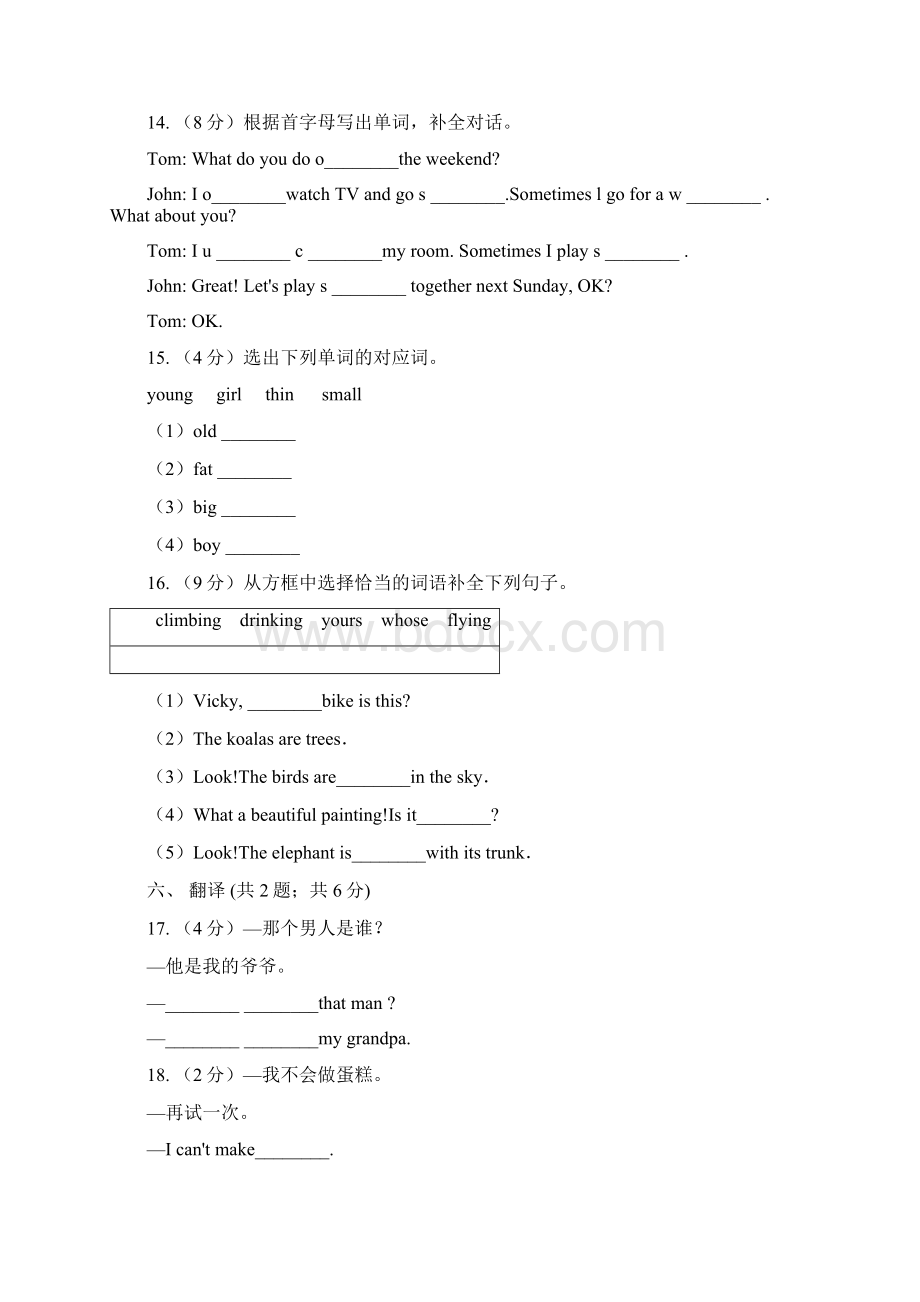 人教版PEP小学英语三年级下册第六单元Unit 6 How many 同步练习I卷.docx_第3页