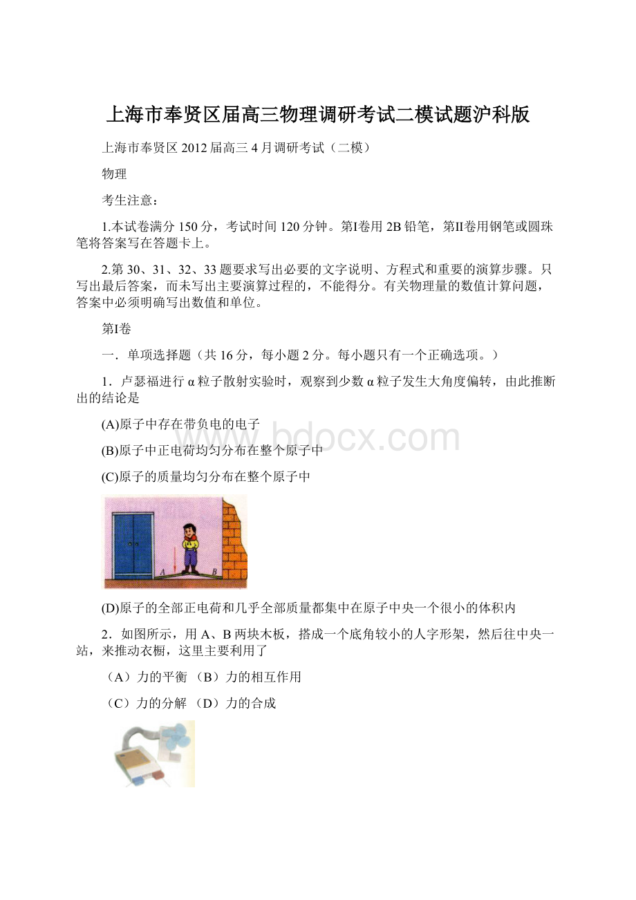 上海市奉贤区届高三物理调研考试二模试题沪科版Word格式.docx_第1页