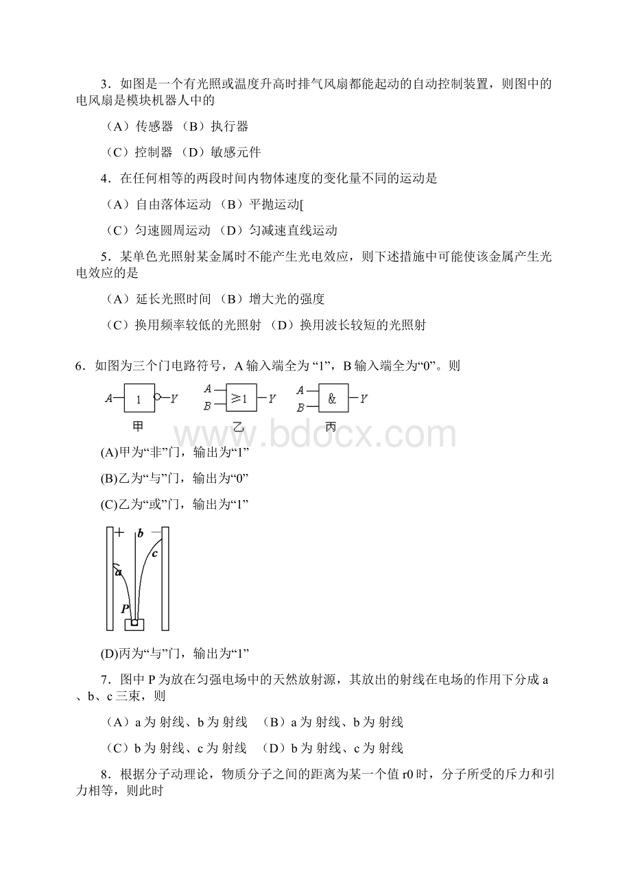 上海市奉贤区届高三物理调研考试二模试题沪科版Word格式.docx_第2页