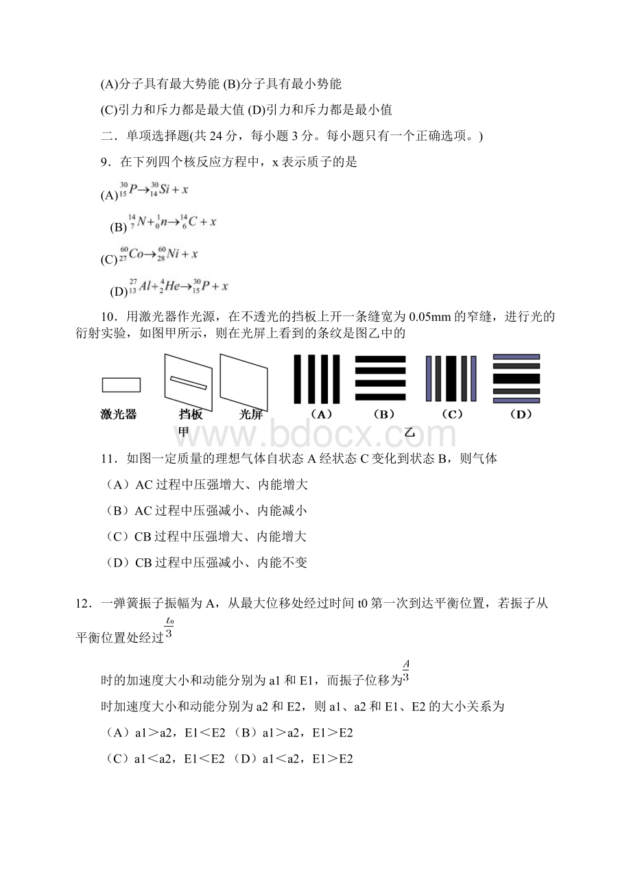 上海市奉贤区届高三物理调研考试二模试题沪科版Word格式.docx_第3页