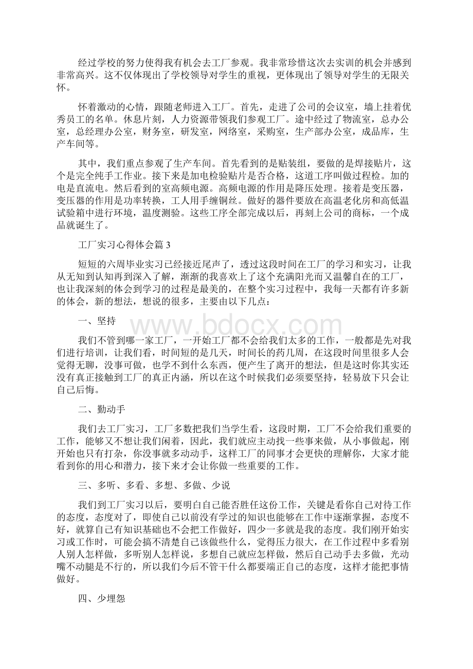 工厂实习心得体会6篇Word下载.docx_第2页