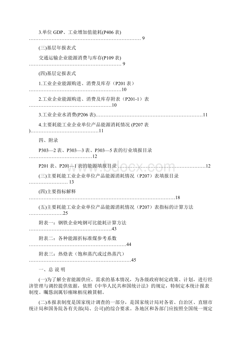 p能源统计报表制度统计年报和定期报表.docx_第2页