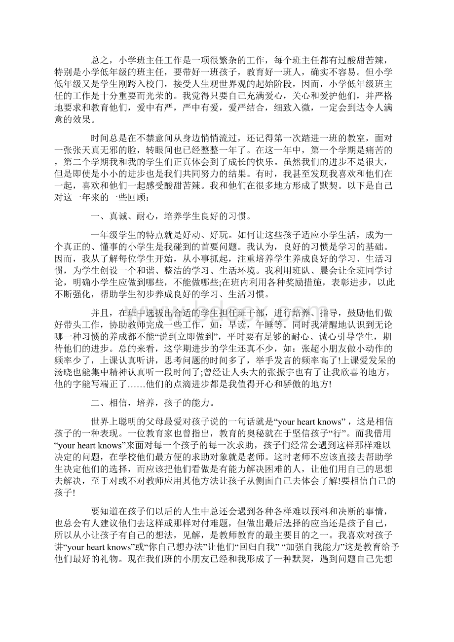 小学一年级班主任工作总结精选多篇Word文档下载推荐.docx_第3页