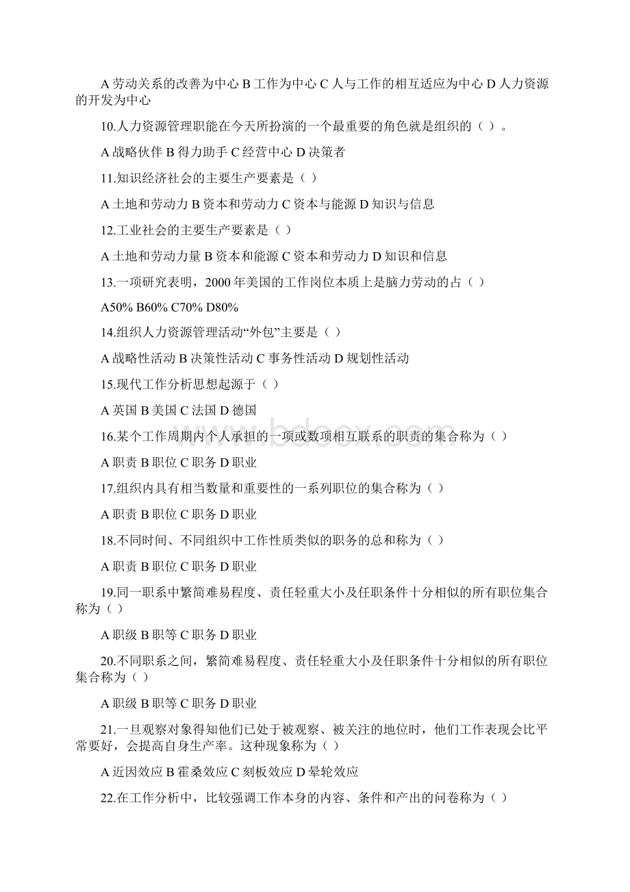 自考人力资源管理一112章练习题及答案.docx_第2页