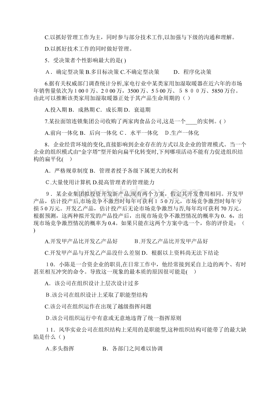 03年管理学原理试题Word下载.docx_第3页