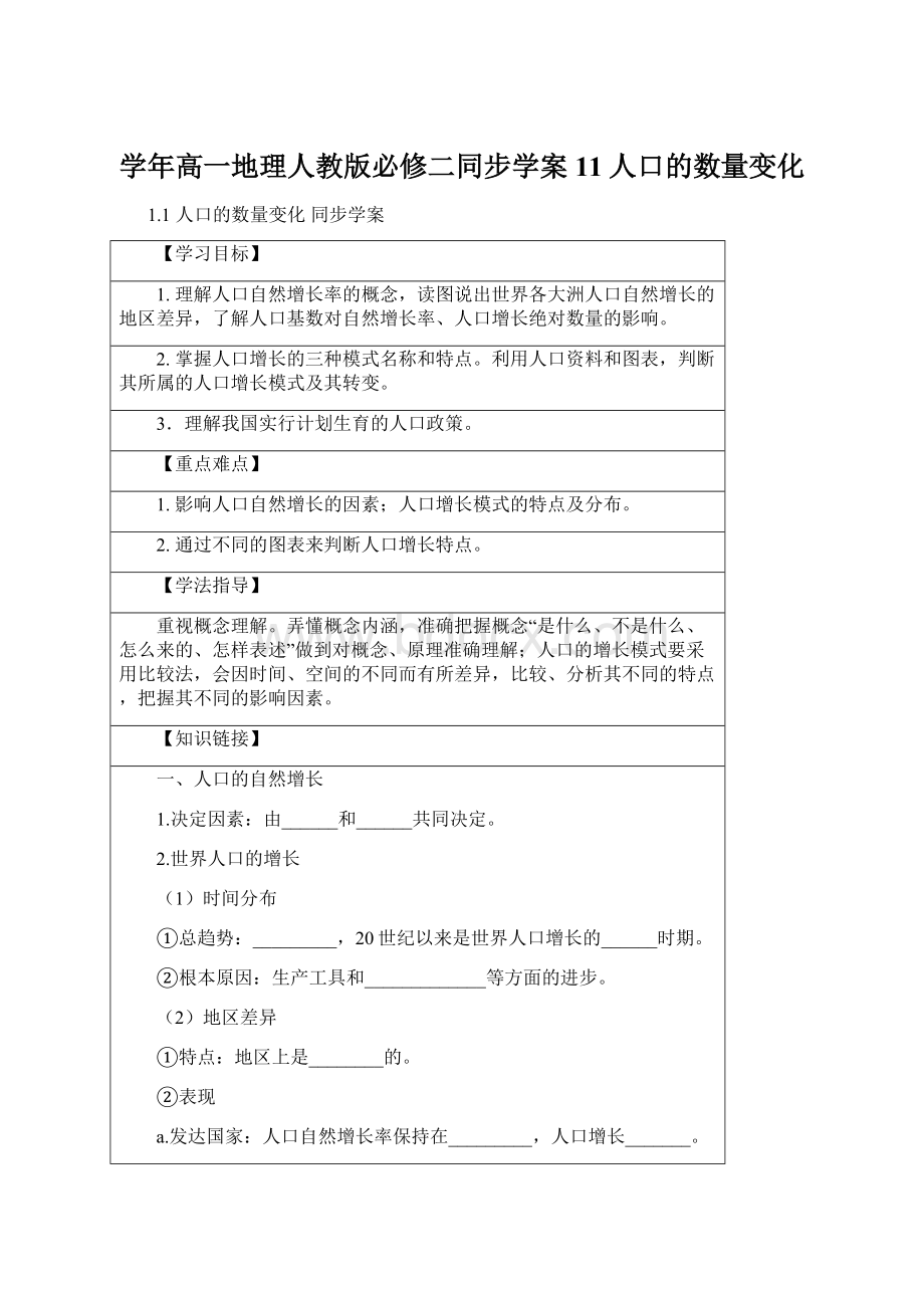 学年高一地理人教版必修二同步学案11人口的数量变化Word文档下载推荐.docx_第1页