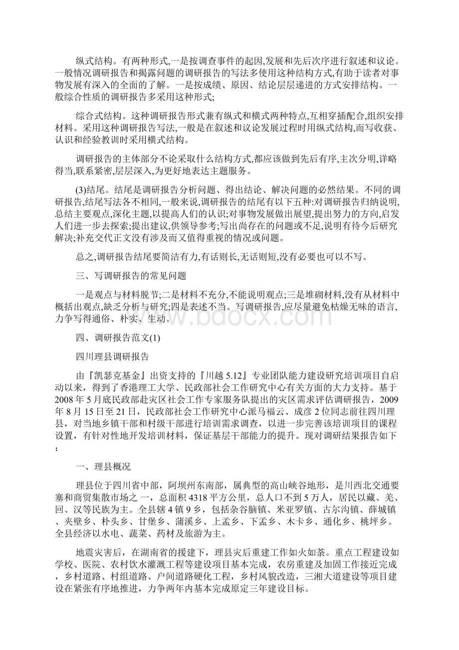 调研报告格式Word文档下载推荐.docx_第2页