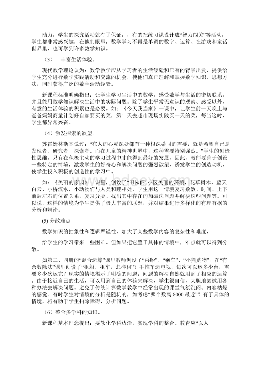 创设情境在教学中的作用.docx_第2页