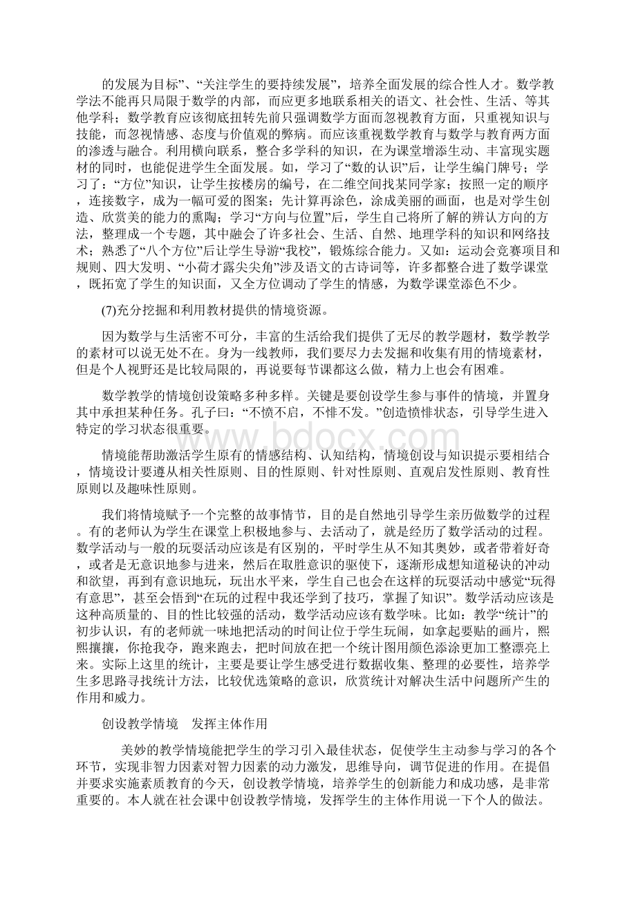 创设情境在教学中的作用.docx_第3页