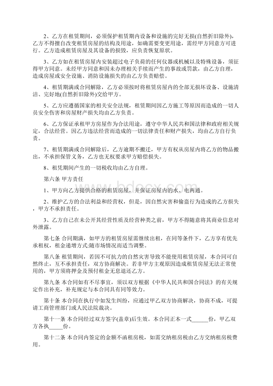 个人房屋租赁合同范本简单.docx_第2页