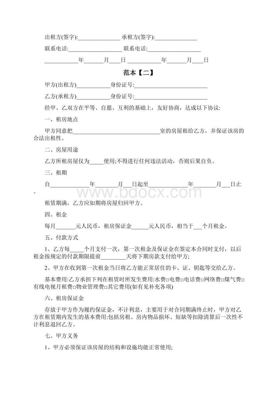 个人房屋租赁合同范本简单.docx_第3页