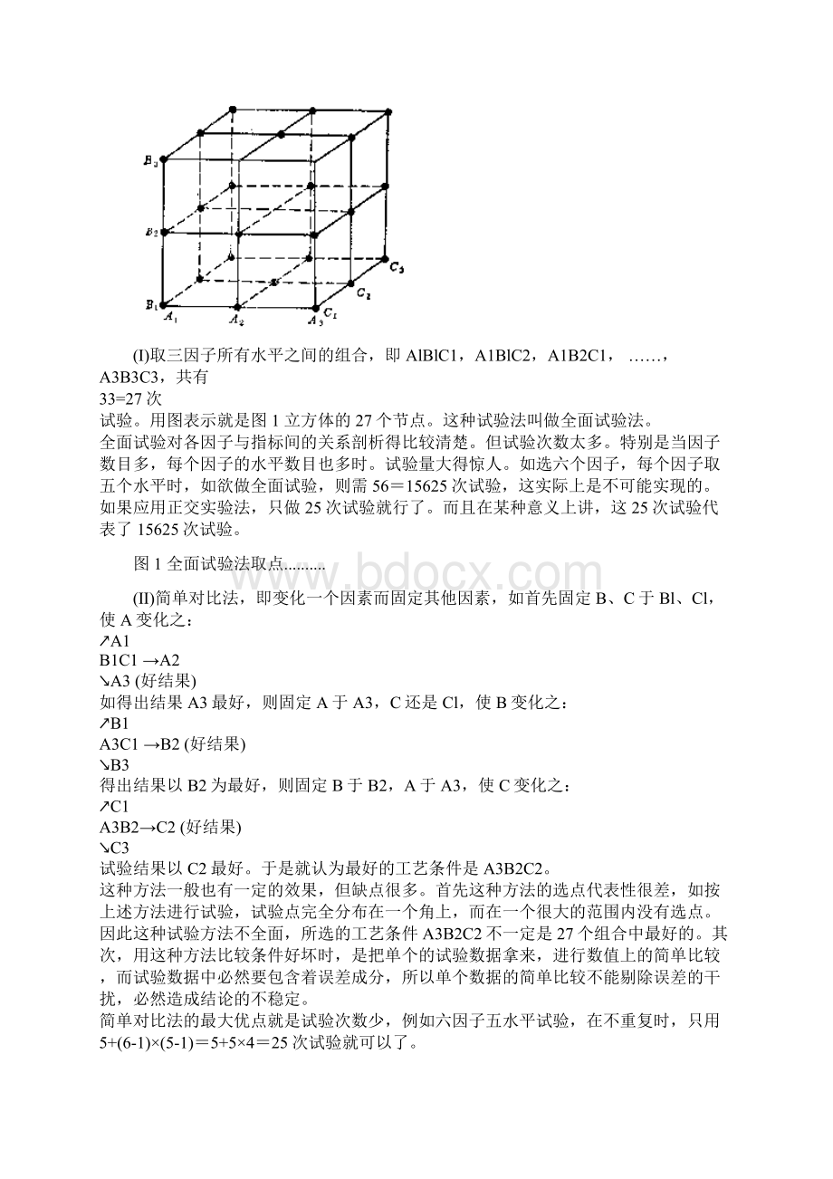 正交试验.docx_第2页