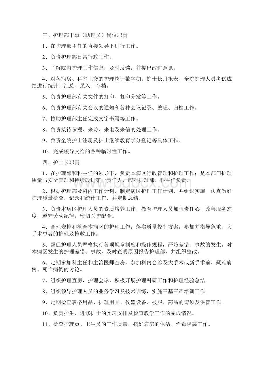 各级护理管理人员职责Word格式.docx_第3页