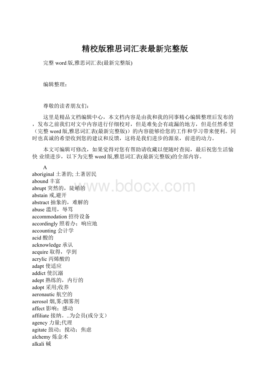 精校版雅思词汇表最新完整版Word格式文档下载.docx_第1页