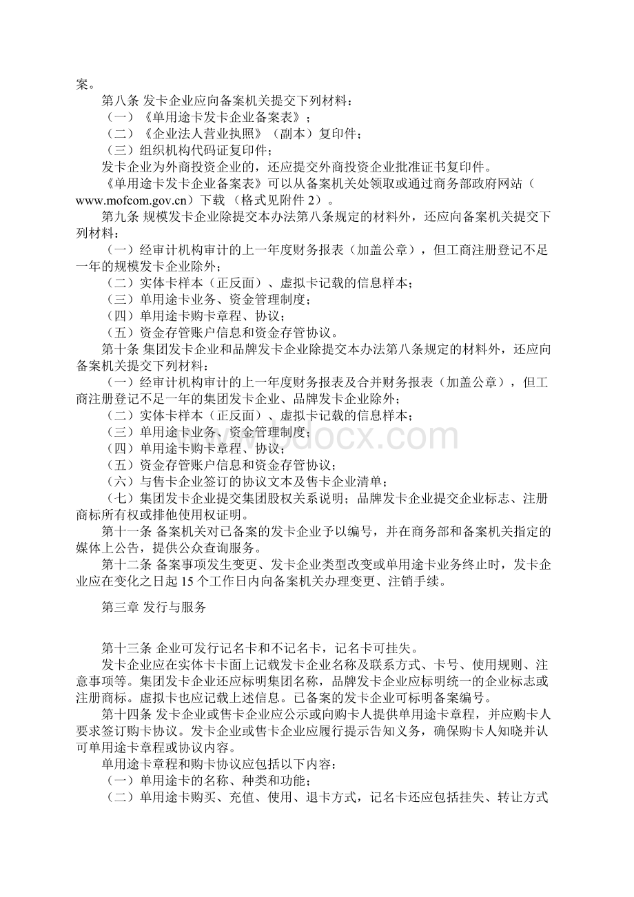 单用途预付卡管理办法Word格式文档下载.docx_第2页