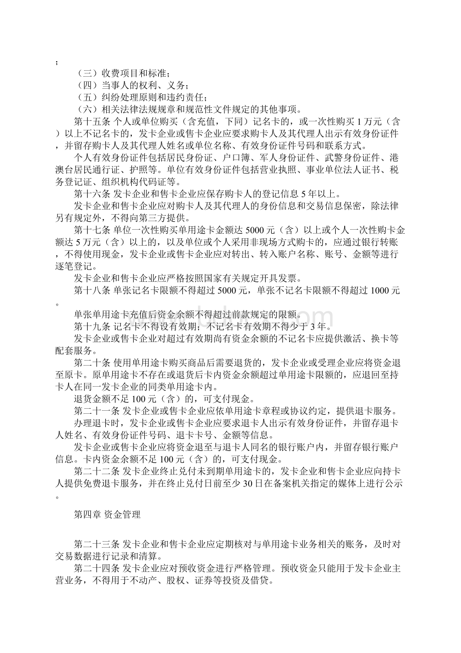 单用途预付卡管理办法.docx_第3页