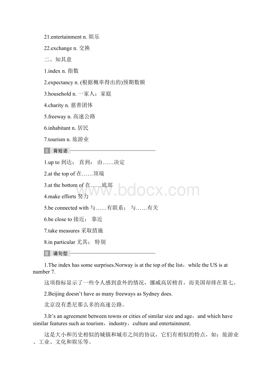 届一轮复习外研版必修三Module 2 Developing and Developed Countries单元学案25页word版.docx_第2页