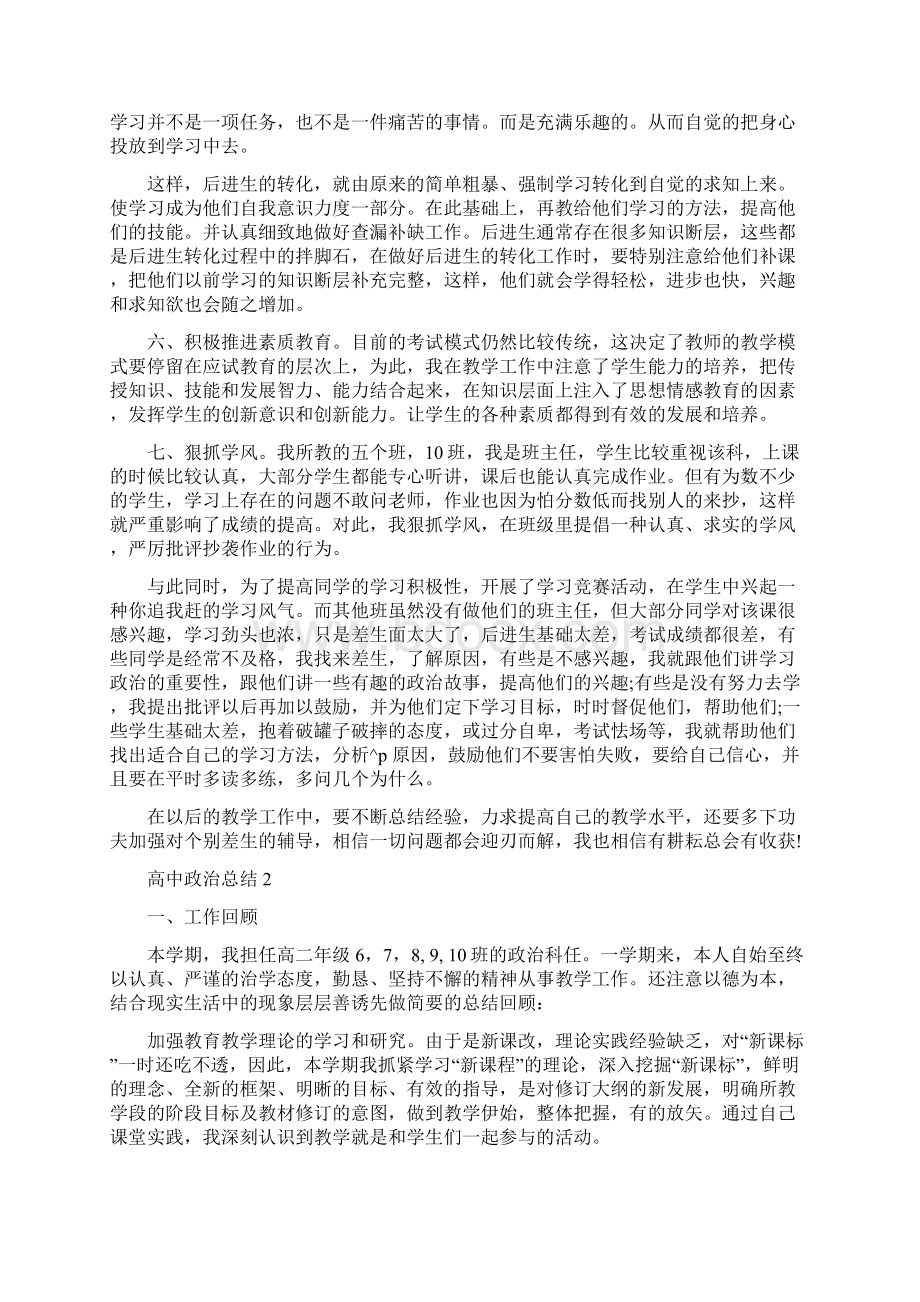 高一政治备课组工作总结五篇.docx_第2页