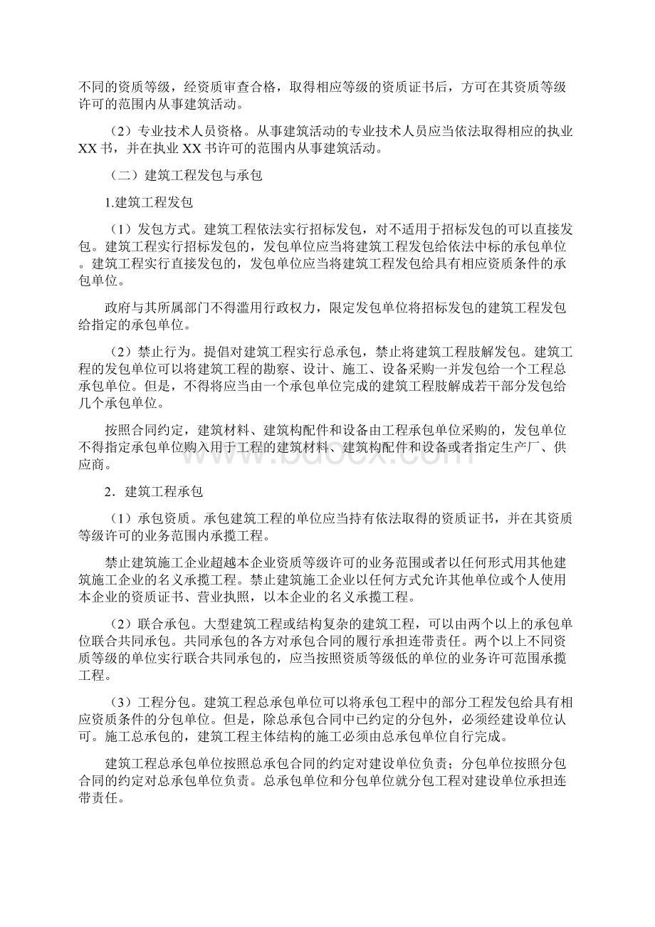 工程造价法律法规.docx_第2页