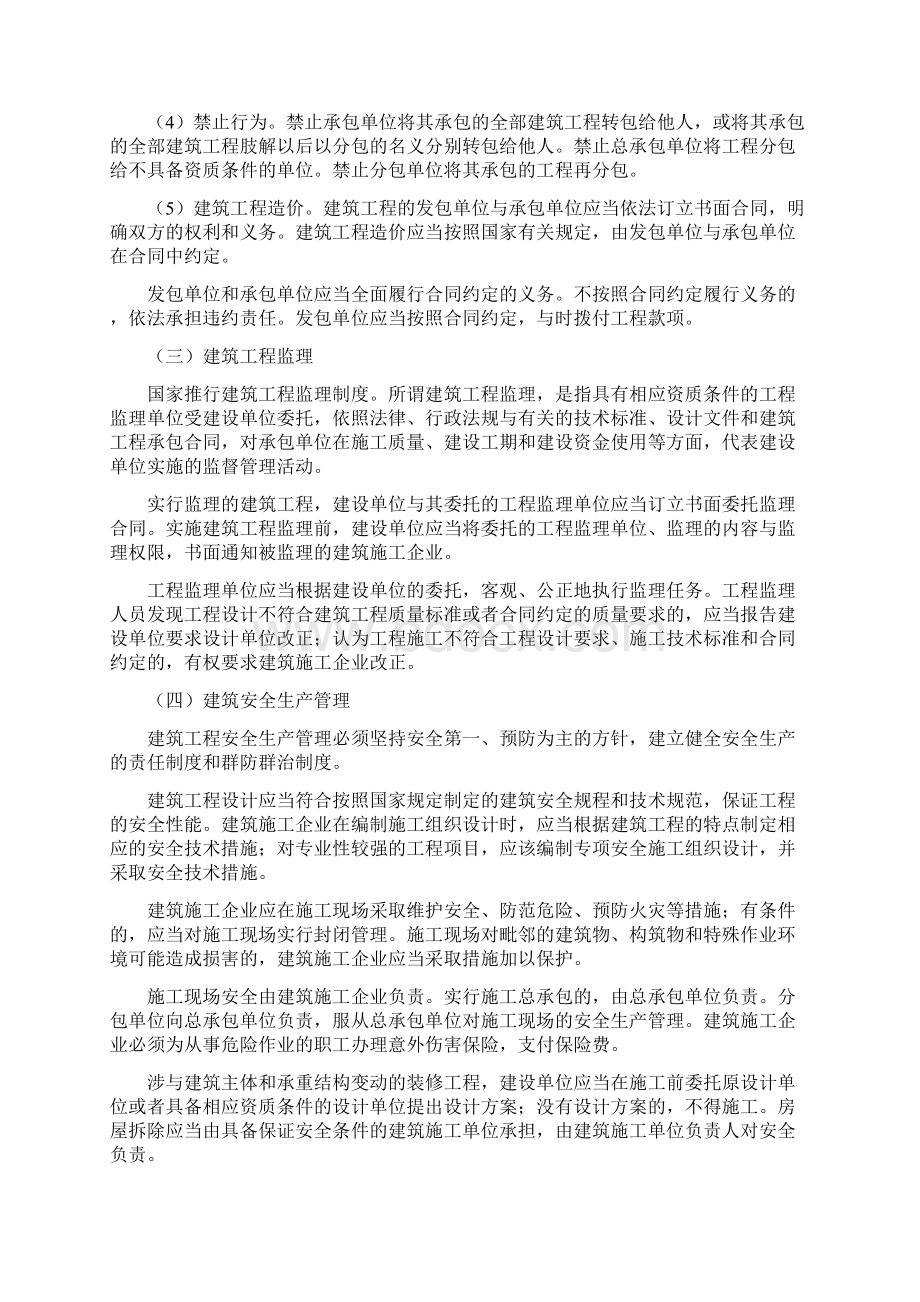 工程造价法律法规.docx_第3页