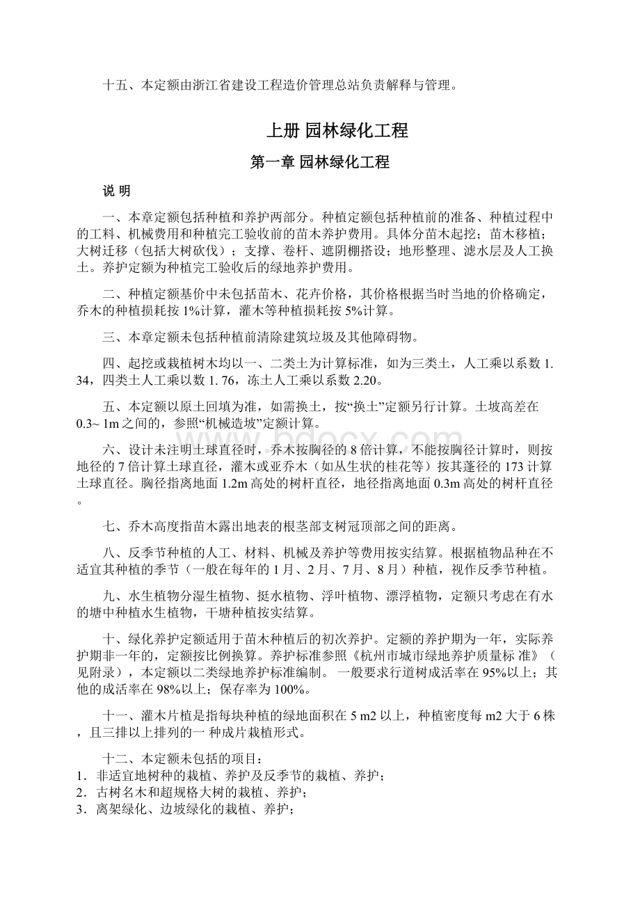 《浙江省园林绿化及仿古建筑工程预算定额》版cyx精编版.docx_第3页