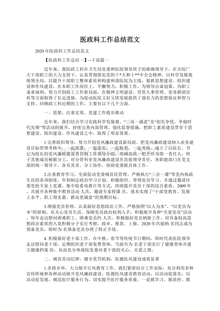 医政科工作总结范文.docx_第1页