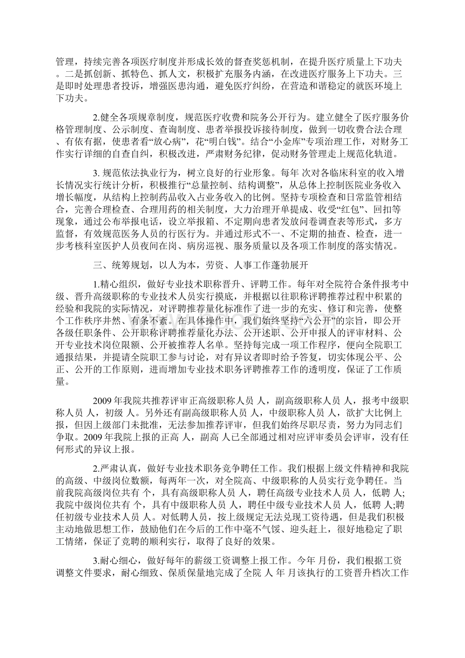 医政科工作总结范文.docx_第2页