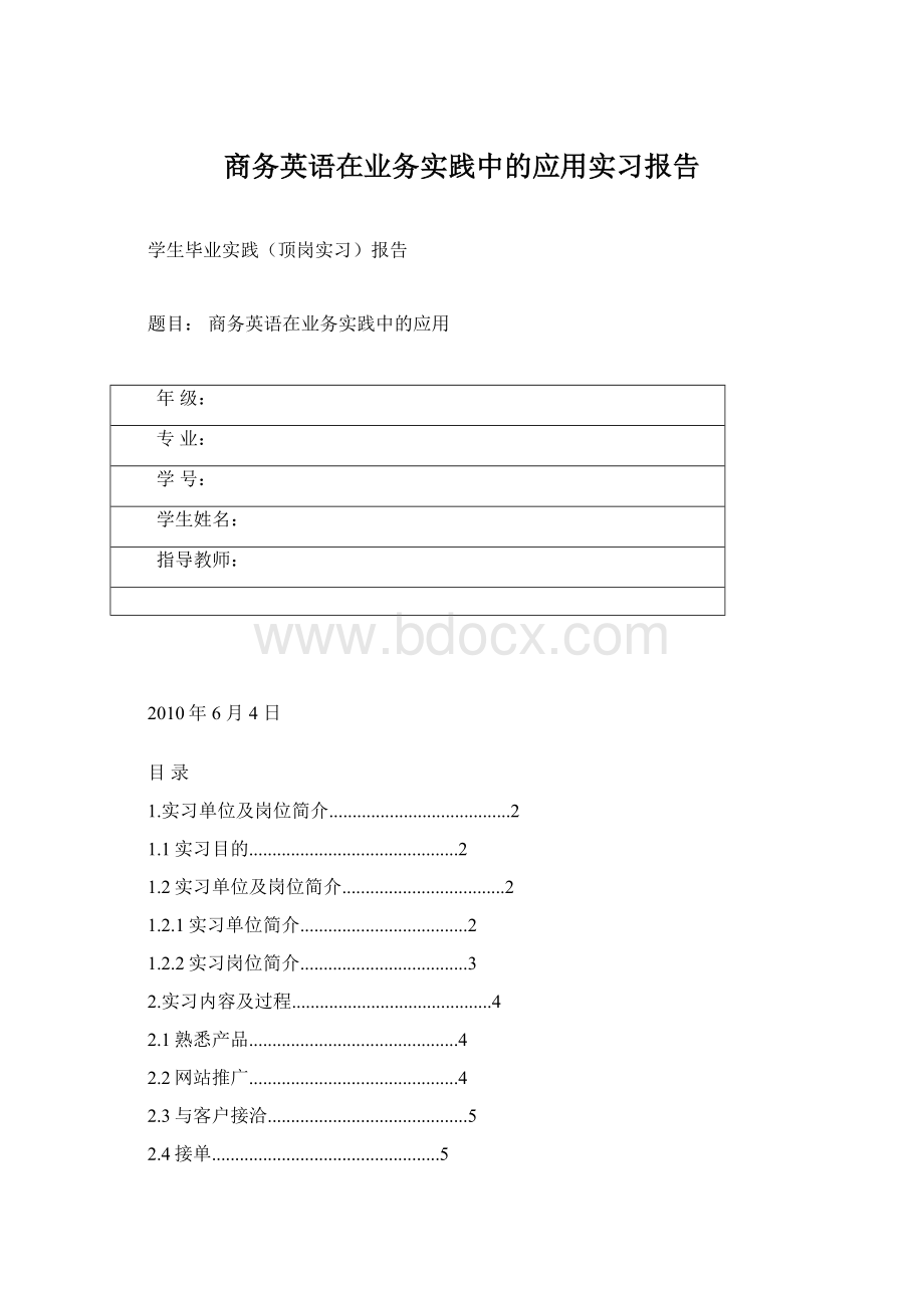 商务英语在业务实践中的应用实习报告.docx_第1页