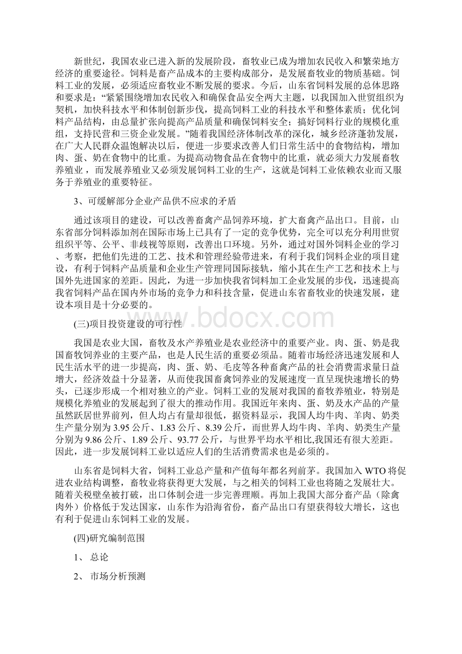 强烈推荐年产30万吨饲料加工厂可研报告.docx_第3页