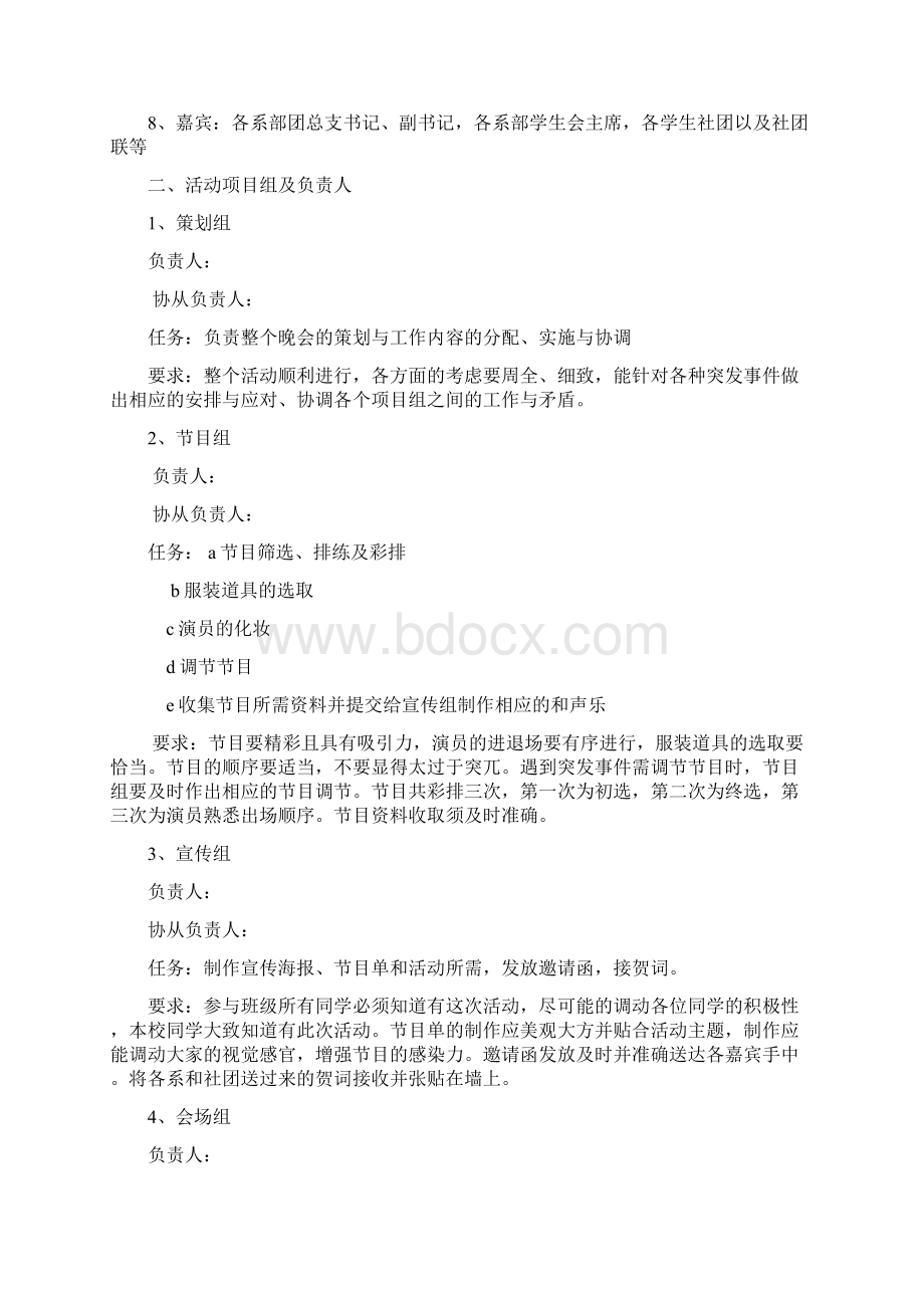 万能策划一大礼堂策划.docx_第2页