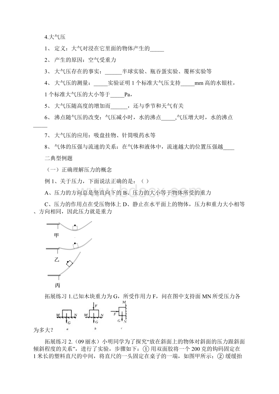 八年级物理压强单元复习与测试Word格式文档下载.docx_第2页