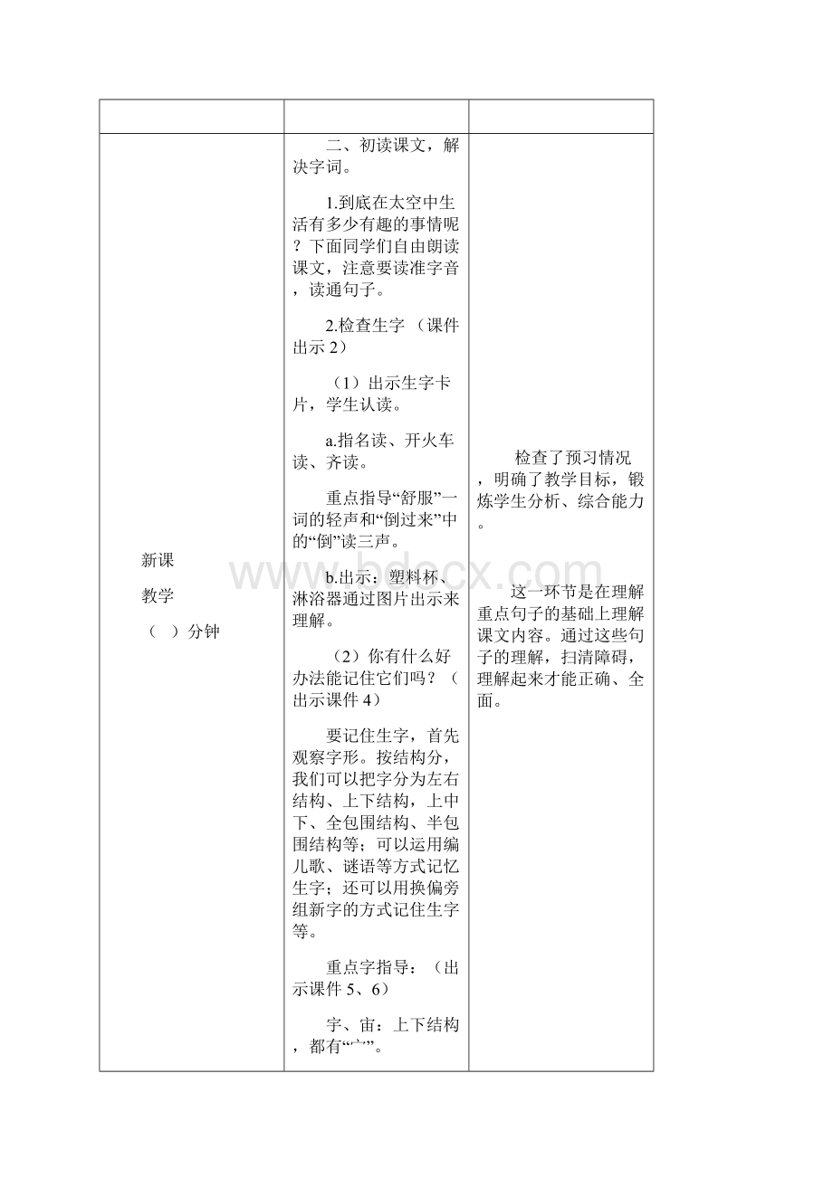 春部编版语文二年级下册 18 太空生活趣事多 教案Word文档下载推荐.docx_第3页