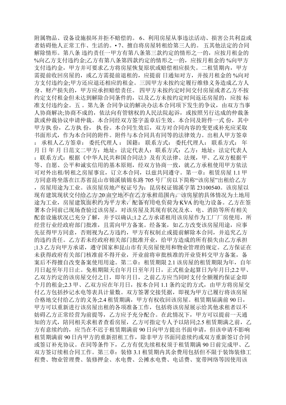 江苏省房屋租赁合同Word文档下载推荐.docx_第2页