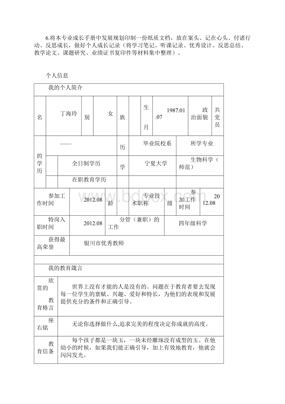 教师专业发展发展手册丁海玲资料全Word文档下载推荐.docx_第3页