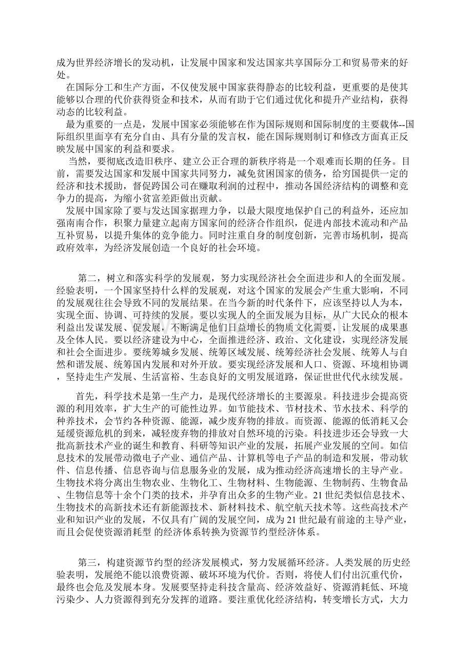 可持续发展论文Word下载.docx_第2页