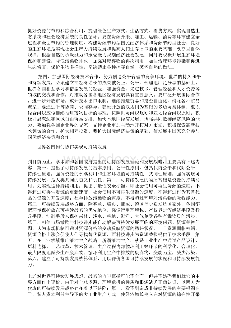 可持续发展论文Word下载.docx_第3页