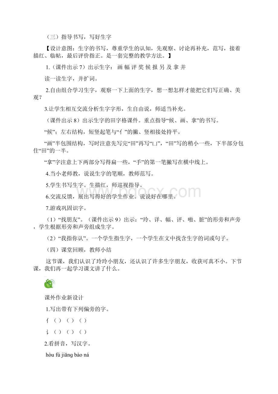 精品部编版二年级上册语文精品教案设计5玲玲的画带课堂作业Word格式文档下载.docx_第3页