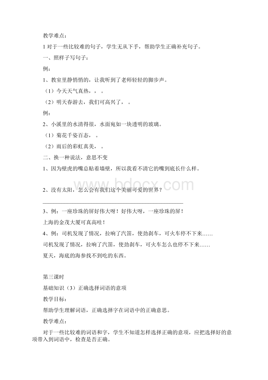 小学语文三上期终复习教案Word格式文档下载.docx_第3页