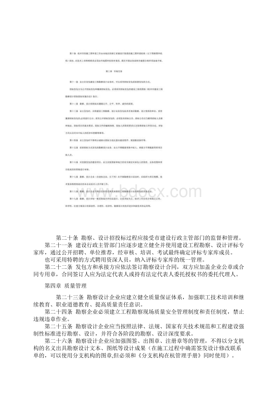 杭州市建设工程勘察设计市场管理办法杭建设发7号.docx_第3页