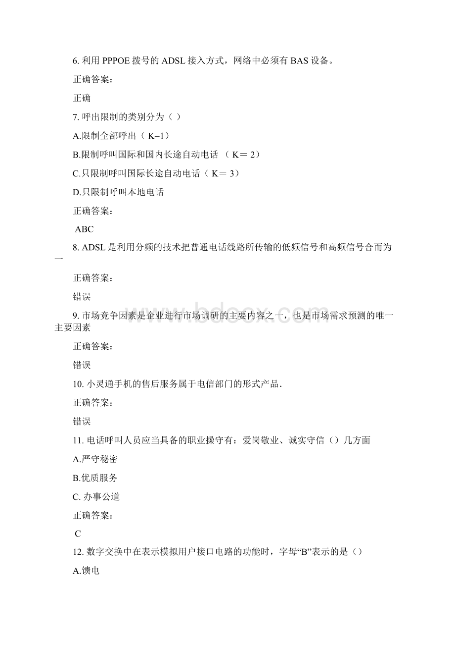 电信职业技能鉴定考试题库及满分答案800Word格式文档下载.docx_第2页