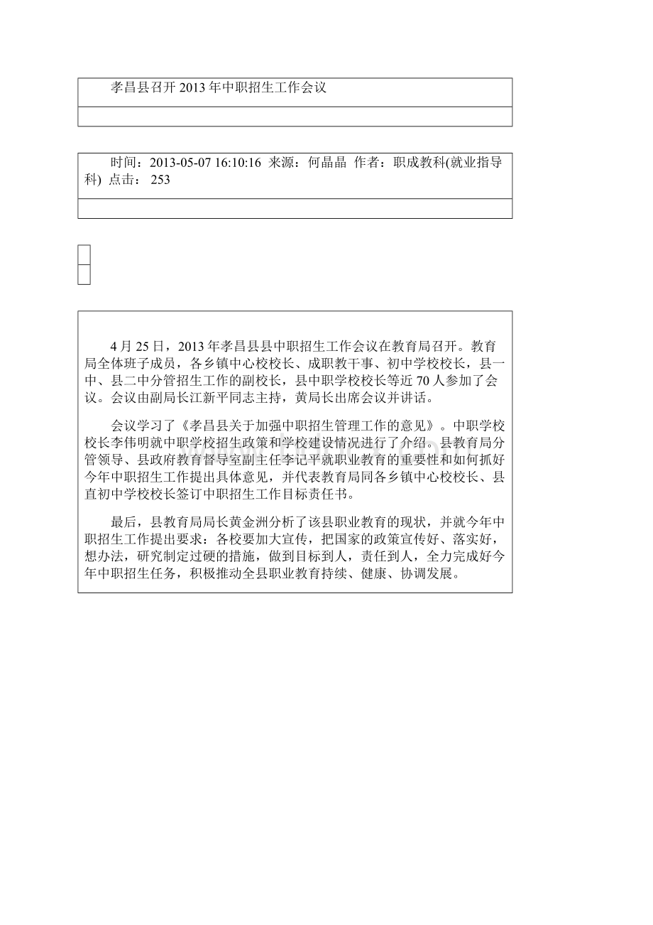 五河县临北初中召开中职招生工作会议.docx_第2页