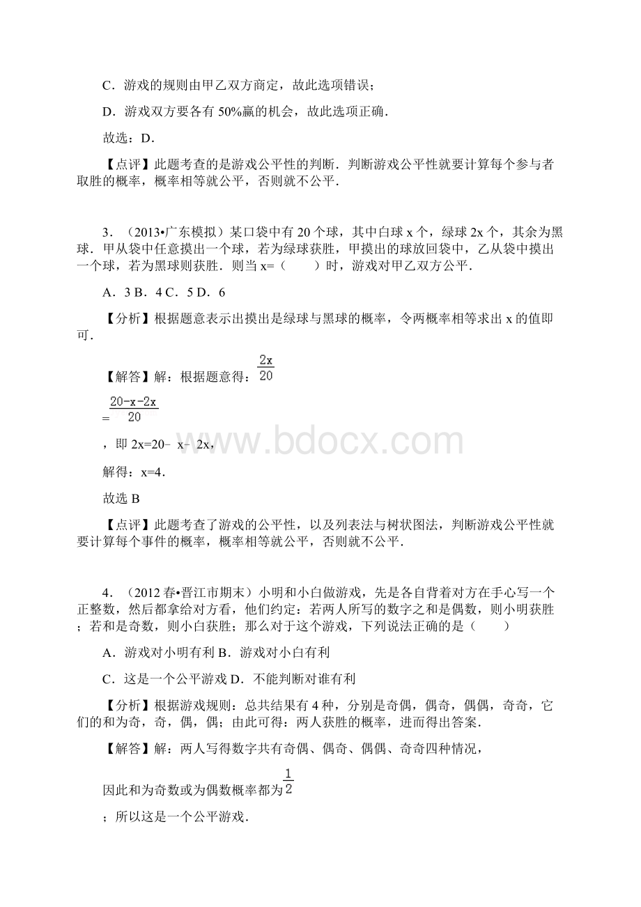 游戏的公平性.docx_第2页